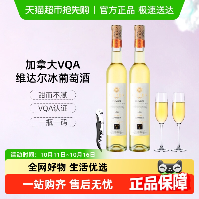 CERES加拿大进口VQA冰酒晚收雷司令冰白葡萄酒甜型红酒女士果酒