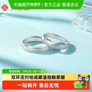 六桂福PT950铂金情侣对戒白金男款开口婚戒指情人节礼物送女友