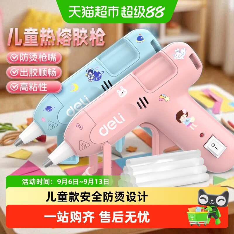 得力热熔胶枪儿童手工高效DIY图片