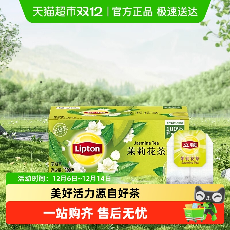 Lipton/立顿鲜花窨制茉莉花茶袋泡茶办公下午茶自制奶茶