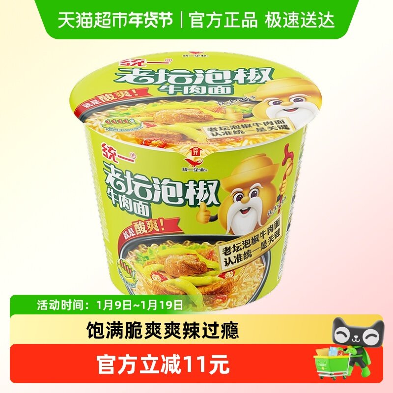 统一方便面泡面泡椒牛肉面整箱105g*12桶酸爽过瘾