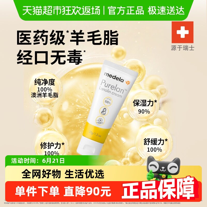 美德乐乳头膏纯羊脂膏乳头修护霜防皲裂哺乳期瑞士进口37g*1支