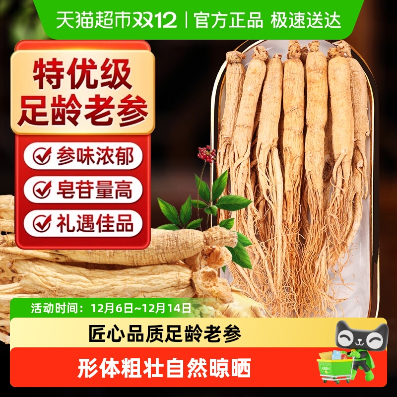 北京同仁堂人参长白山野山林下干参新鲜东北生晒参泡酒用滋补养生