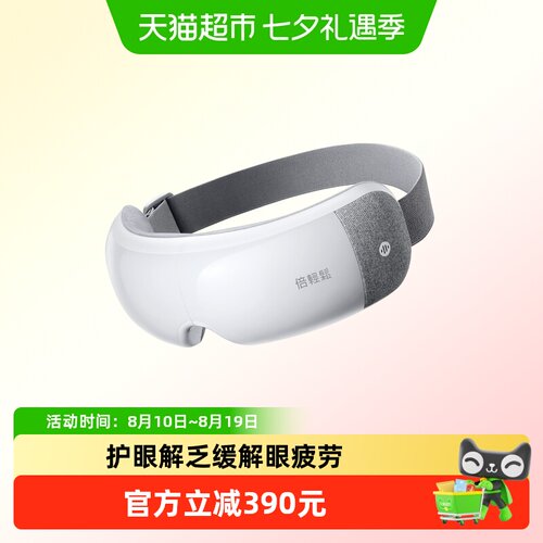 倍轻松眼部按摩热敷按摩仪