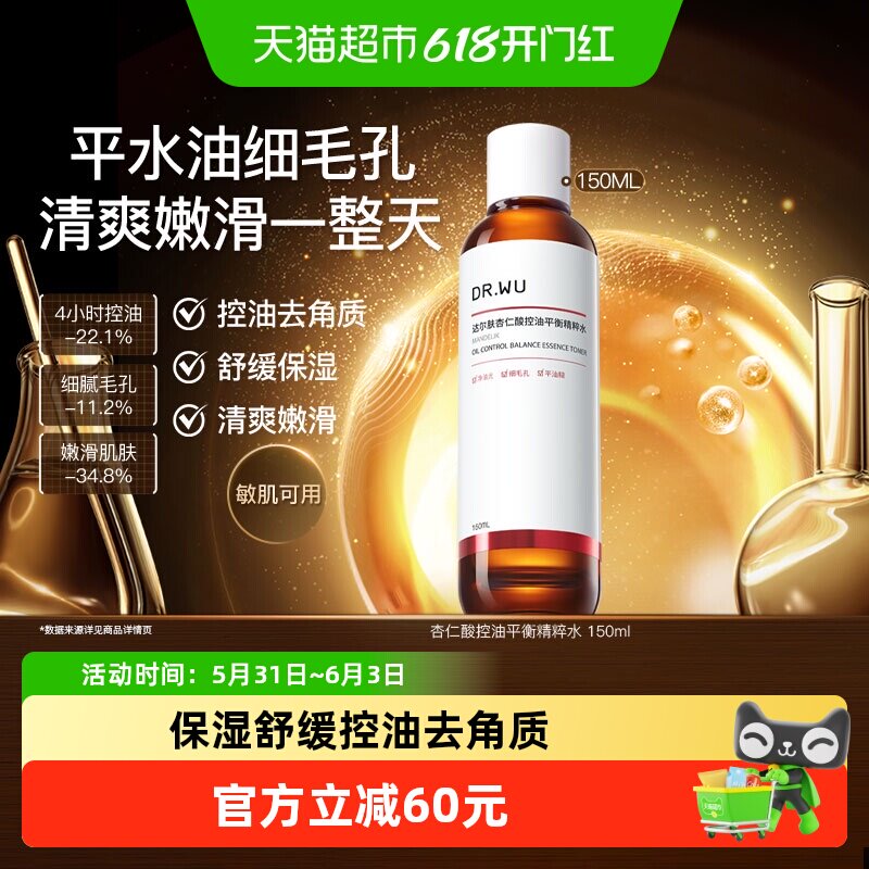 【下拉领淘金币更优惠】DR．WU/达尔肤杏仁酸控油平衡精粹水150ML