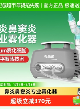 布咳乐鼻炎鼻窦炎雾化机医院同款儿童脉冲振荡压缩雾化器Sinus