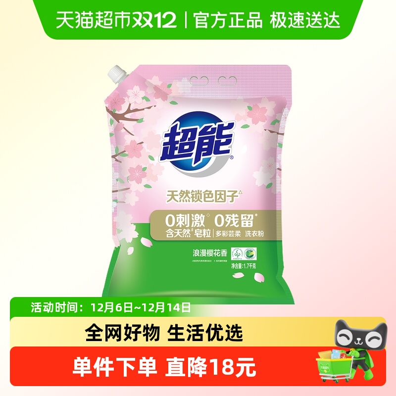 超能多彩芸柔洗衣粉