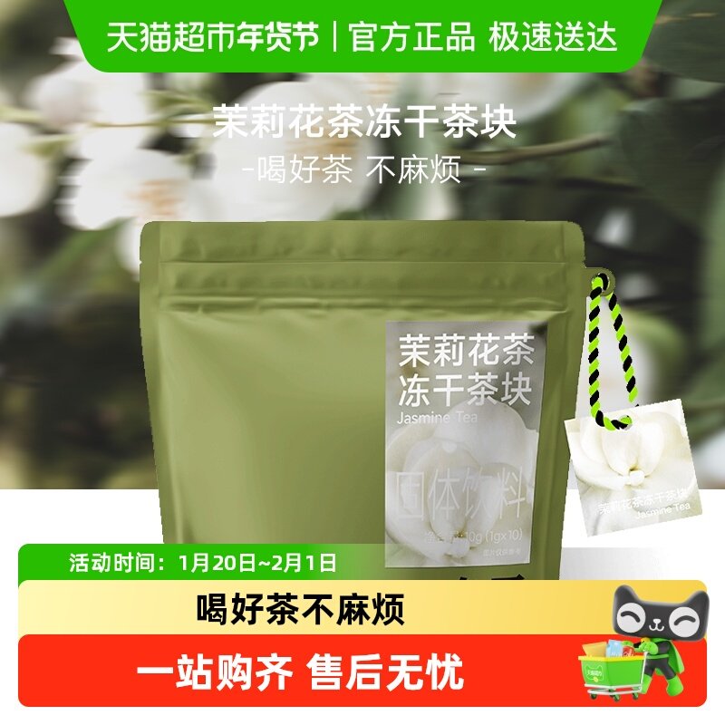 奈雪的茶 超级块茉莉花茶黑乌龙青柑普洱热泡冷泡冻干速溶茶块,茶,再加工茶/配方茶/调味茶,淘宝优惠券,粉丝福利购,淘宝优惠卷