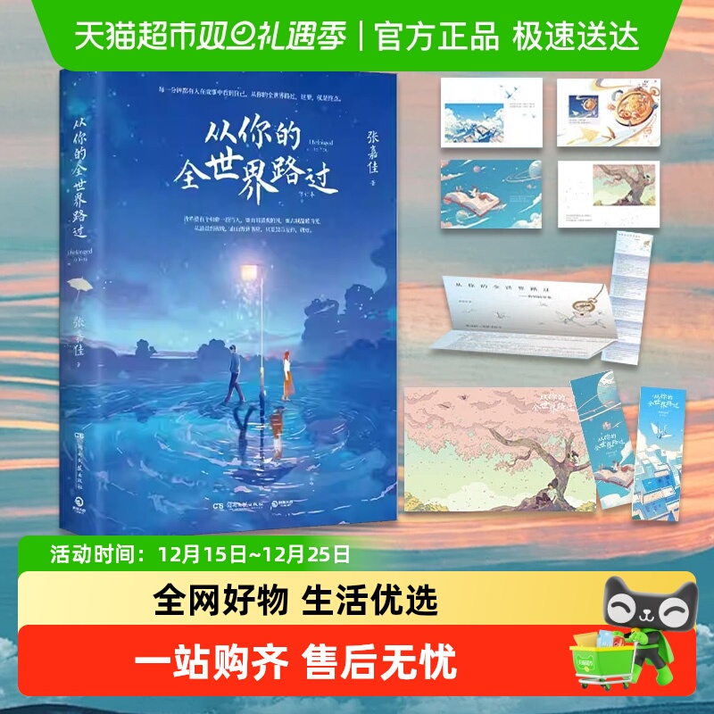 从你的全世界路过张嘉佳新华书店