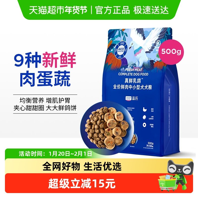 【老爸抽检】蓝氏狗粮真鲜乳鸽500g全价冻干犬粮小型犬通用性狗粮,宠物/宠物食品及用品,狗全价膨化粮,淘宝优惠券,粉丝福利购,淘宝优惠卷