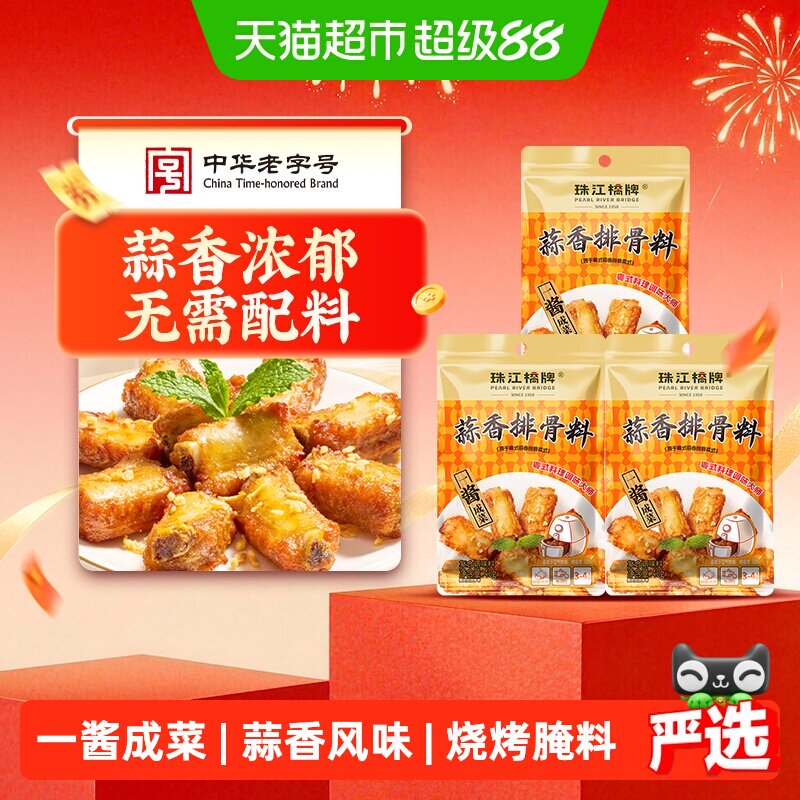 珠江桥牌蒜香排骨料咸香酥脆图片