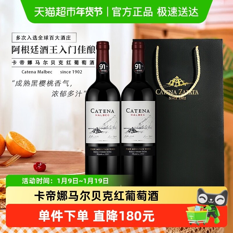 阿根廷进口Catena malbec卡帝娜马尔贝克干红葡萄酒礼袋750ml*2瓶