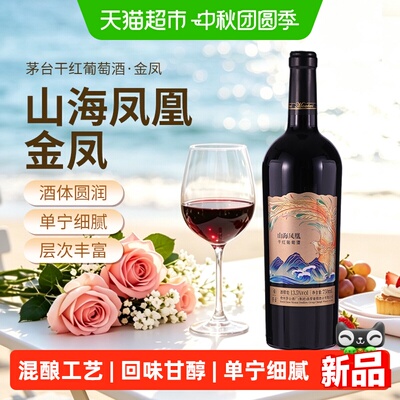 茅台葡萄酒金凤单支