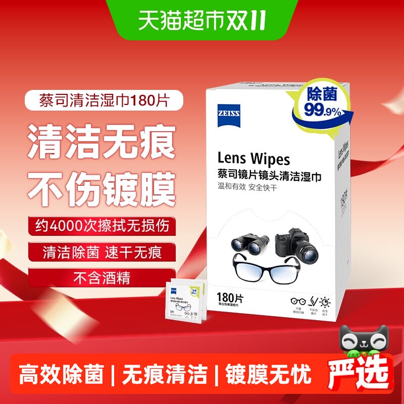 蔡司擦镜纸木浆纸眼镜镜头专用一抹除菌保护镀膜不留痕迹清洁布