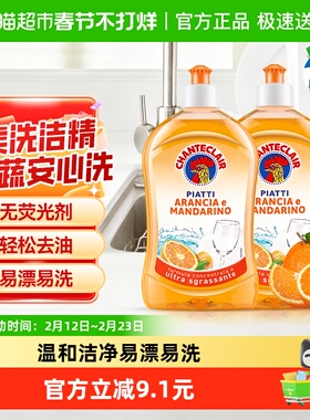 进口大公鸡香橙浓缩洗洁精温和不伤手去油污渍500ml*2易漂无残留