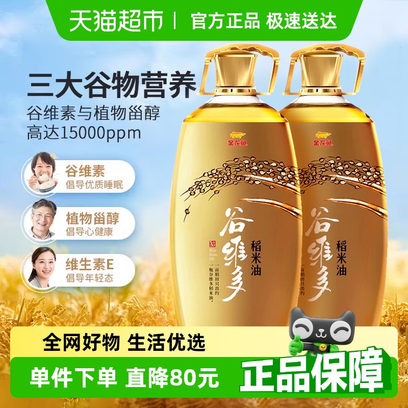 金龙鱼谷维多特级稻米油
