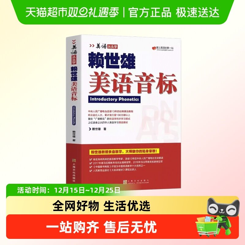 赖世雄美语 英语音标入门教材学习神器 自然拼读教程