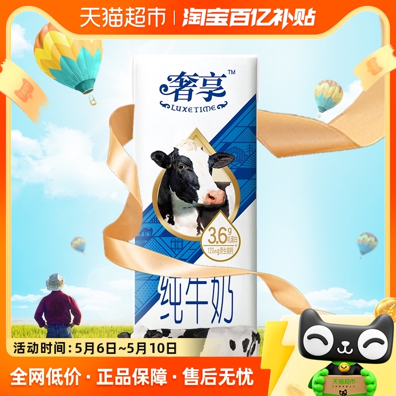 辉山奢享纯牛奶250ml*12盒3.6g优质乳蛋白牧场直达营养早餐奶