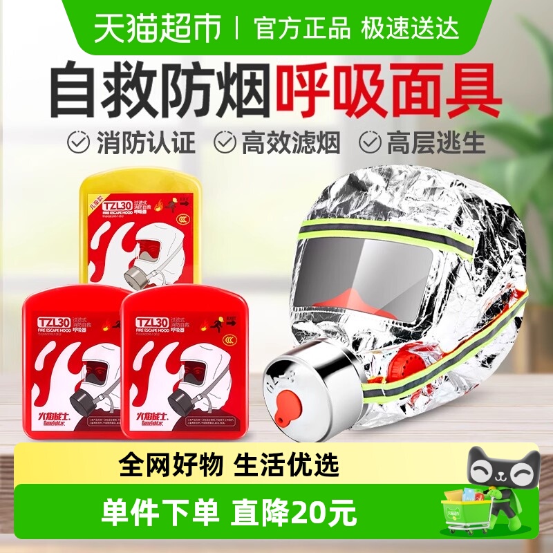 火焰战士消防面具火灾逃生呼吸器