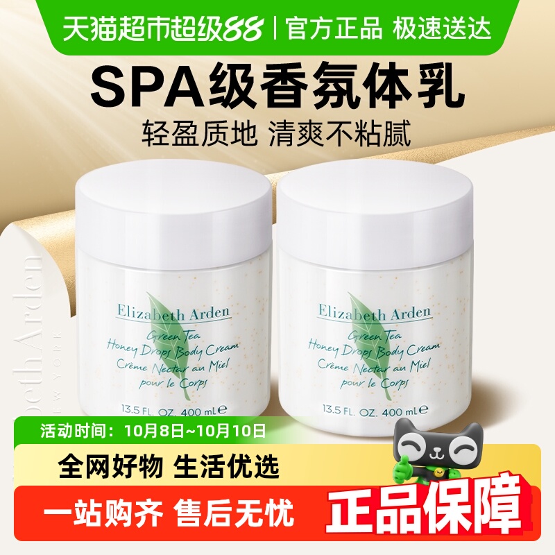 【下拉享优惠】雅顿绿茶蜜滴润体霜400ml*2罐保湿身体乳霜滋润