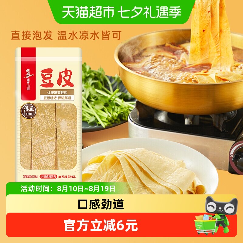 海底捞筷手小厨豆腐皮干豆皮豆腐腐竹豆制品干货涮火锅食材120g