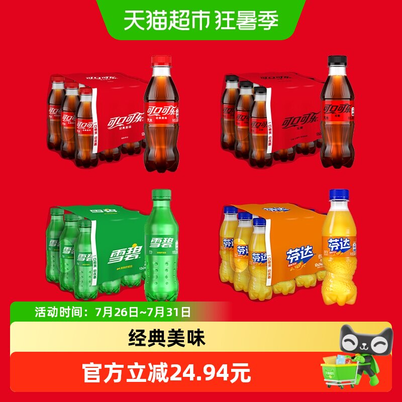 可口可乐碳酸饮料迷你装汽水
