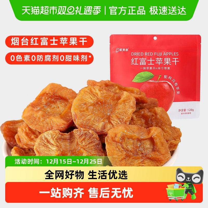 山拇同款同厂鲜美利苹果干烟台红富士独立包装0添加孕妇零食