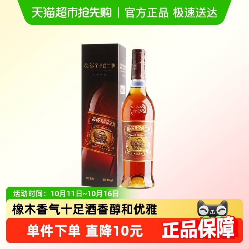 张裕红酒葡萄酒四星金奖白兰地500ml礼盒装微醺洋酒餐酒