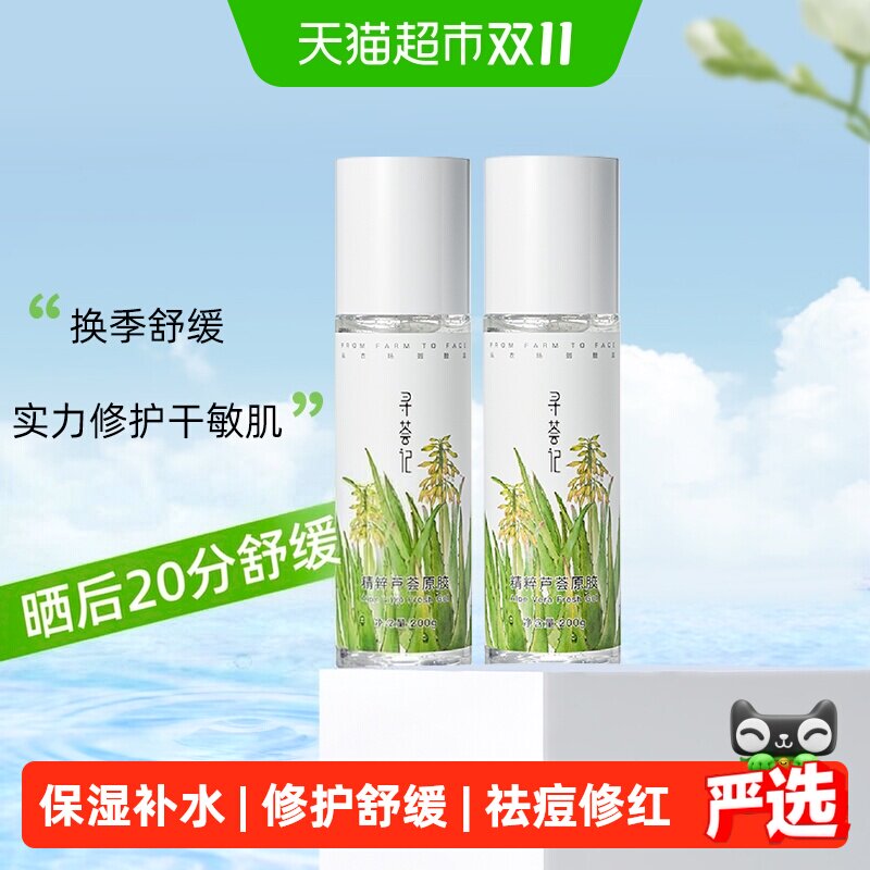 寻荟记芦荟胶200g*2晒后修护祛痘凝胶补水换季保湿面霜正品男女