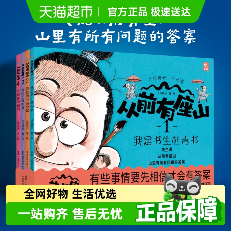 从前有座山全四册