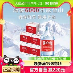 昆仑山雪山矿泉水5Lx4瓶 5箱天然弱碱性饮用水高端水泡茶家用整箱