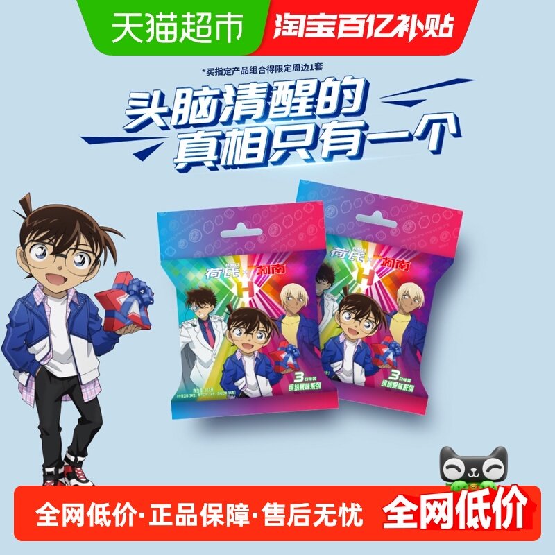 荷氏x柯南联名薄荷糖缤纷水果味什锦青柠西柚混合装网红休闲零食