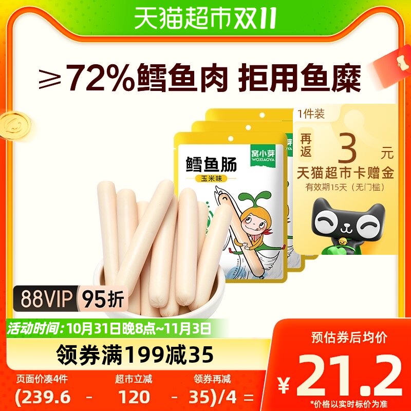 窝小芽玉米味鳕鱼肠组合装儿童休闲零食鳕鱼肉火腿肠即食80g*3袋使用感如何?