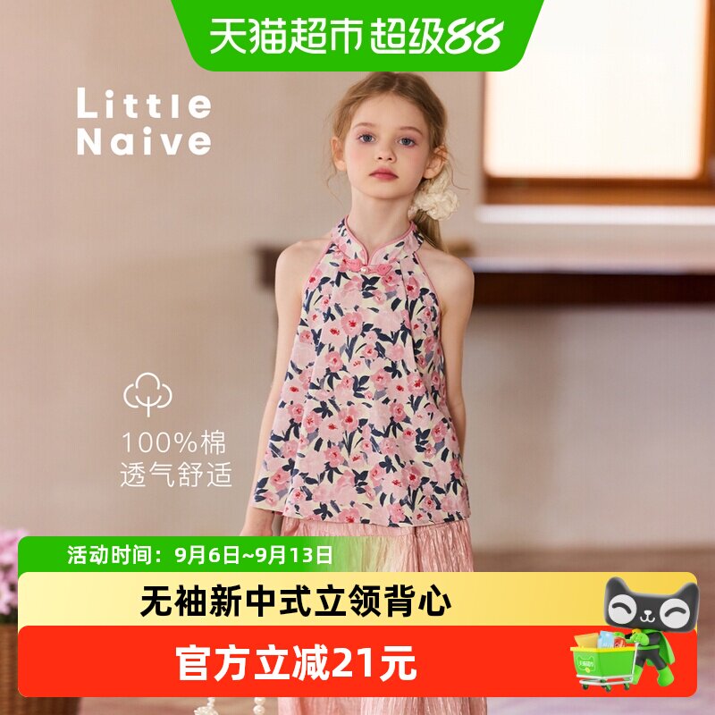 LittleNaive女童纯棉立领背心