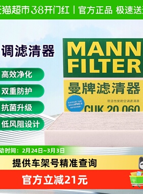 曼牌滤清器CUK20060空调滤芯格适用比亚迪e2海豚元PLUS/UP丰田bZ3