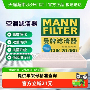曼牌滤清器CUK20060空调滤芯格适用比亚迪e2海豚元PLUS/UP丰田bZ3