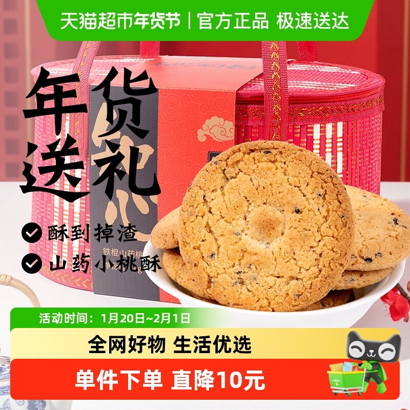 无糖精铁棍山药竹篮礼盒年货节春节过年送礼长辈老年人营养零食品,零食/坚果/特产,桃酥/核桃酥,淘宝优惠券,粉丝福利购,淘宝优惠卷