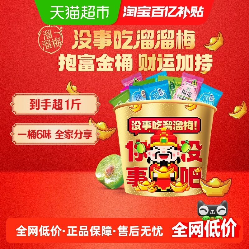 溜溜梅财神暴富全家桶休闲零食大礼包年货西梅话梅过年送礼,零食/坚果/特产,梅类制品,淘宝优惠券,粉丝福利购,淘宝优惠卷