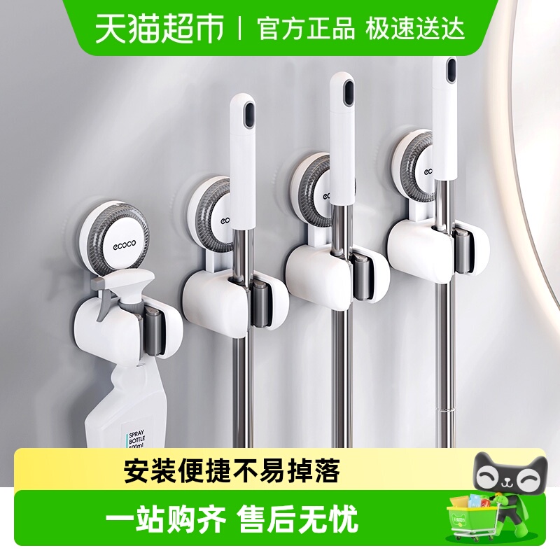 ecoco吸盘拖把壁挂夹卫生间挂夹