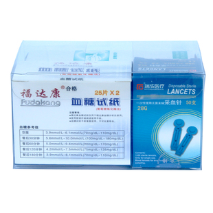 50条/盒福达康血糖试纸条血糖仪试纸测试条血糖检测试片50条1盒