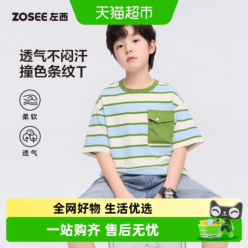 左西男童A类凉感短袖T恤宽松舒适图片