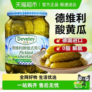 德国进口德维利俄罗斯酸黄瓜俄式 腌制青瓜多规格0脂肪酱菜沙拉
