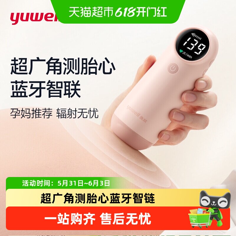 鱼跃胎心仪监测听胎心监护仪孕妇家用超声多普勒胎动检测无忧辐射