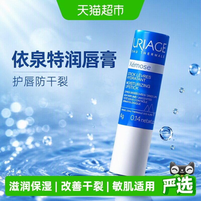 依泉法国润唇膏长效水润图片