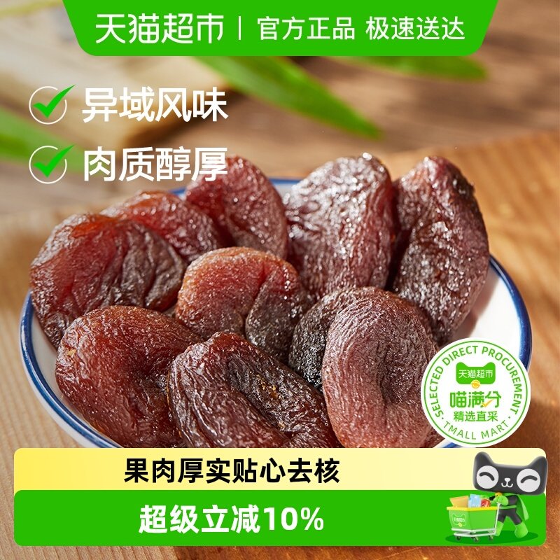 三关六码头土耳其大杏干无核杏肉杏脯果干水果干果脯蜜饯零食干杏