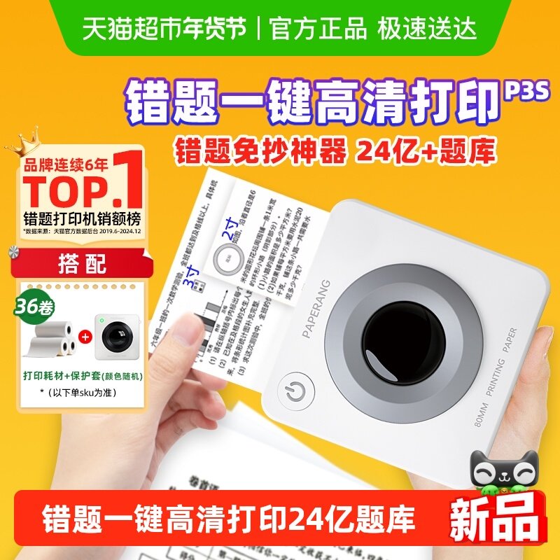 喵喵机错题打印机p3s免抄神器超清宽幅扫描迷你学习便携式打印机,办公设备/耗材/相关服务,学习/错题打印机,淘宝优惠券,粉丝福利购,淘宝优惠卷