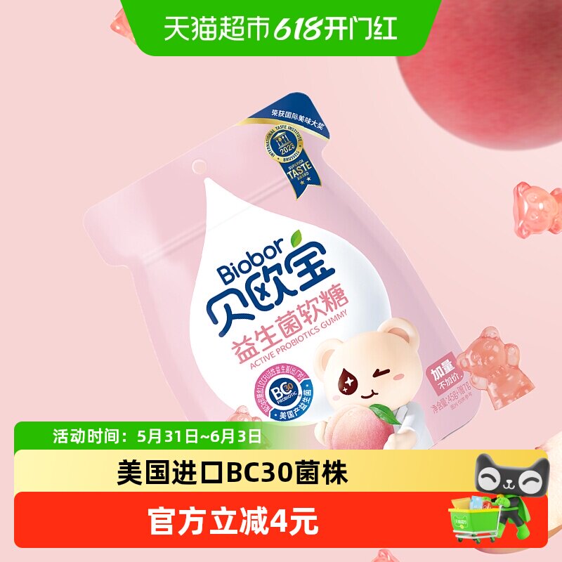 贝欧宝活性益生菌小熊软糖水蜜桃味QQ糖儿童节小零食糖果