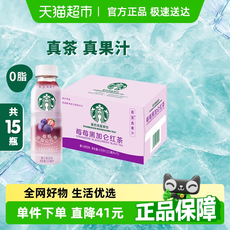 莓莓黑加侖果汁茶飲330ml×15瓶