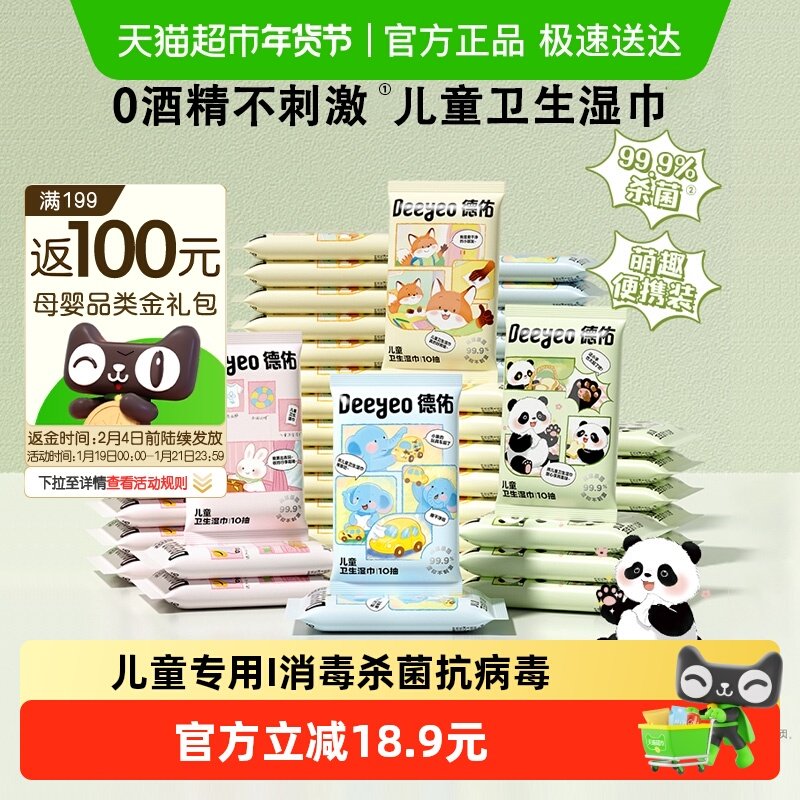 德佑卫生杀菌湿巾宝宝儿童专用湿纸巾小包外出便携装10抽30包常备,婴童用品,普通婴童湿巾,淘宝优惠券,粉丝福利购,淘宝优惠卷