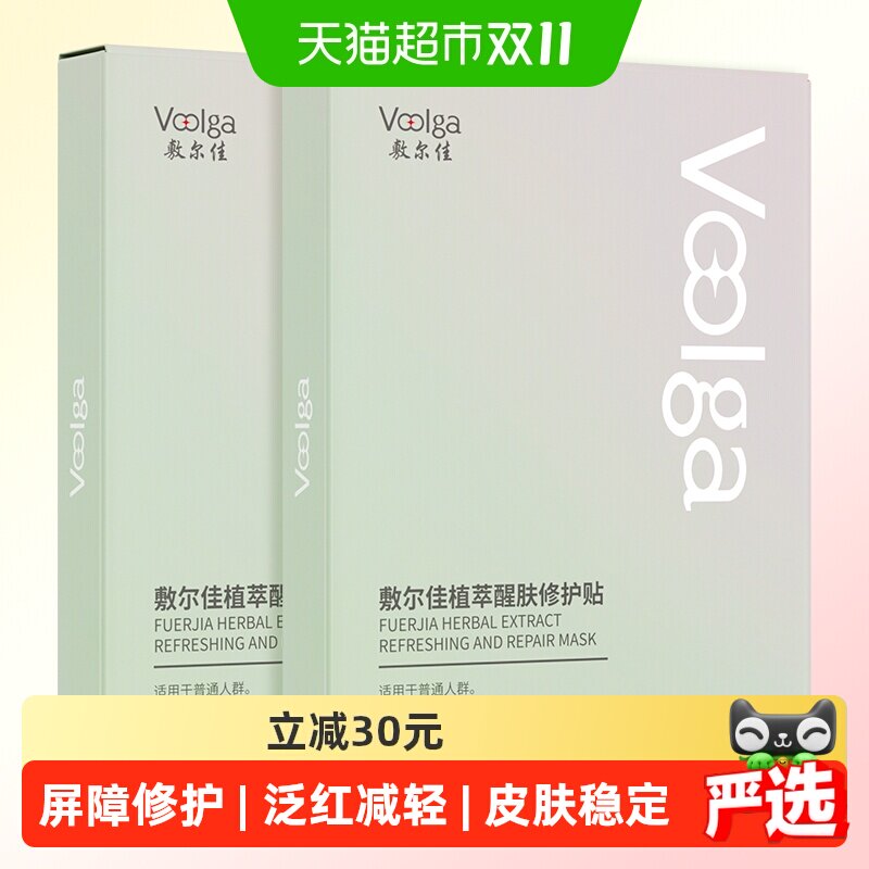 敷尔佳植萃面膜屏障修护泛红减轻